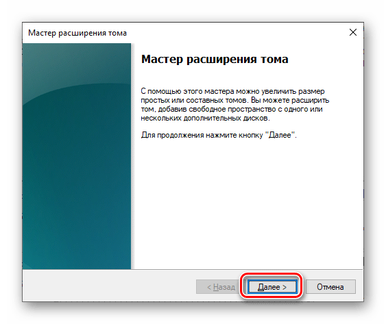 Мастер расширения тома в средстве Управление дисками на Windows 10