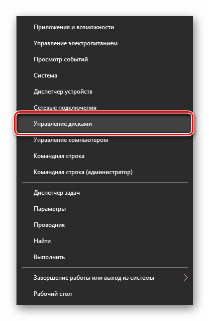 Запуск средства Управление дисками на компьютере с Windows 10