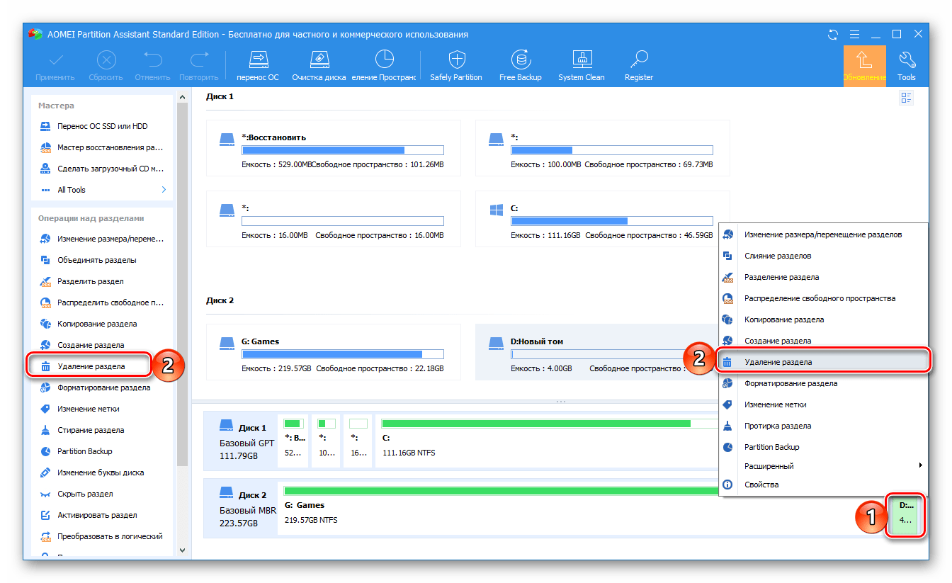 Удаление раздела в программе AOMEI Partition Assistant на Windows 10