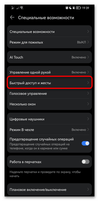 Как сделать скриншот на Хонор 20-06