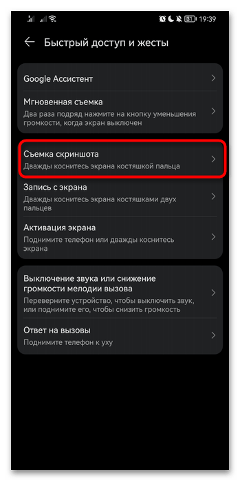 Как сделать скриншот на Хонор 20-08