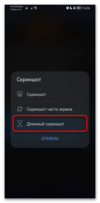 Как сделать длинный скриншот на Хонор - 02