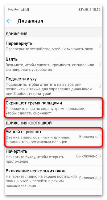 Как сделать скриншот на Хонор 9-13