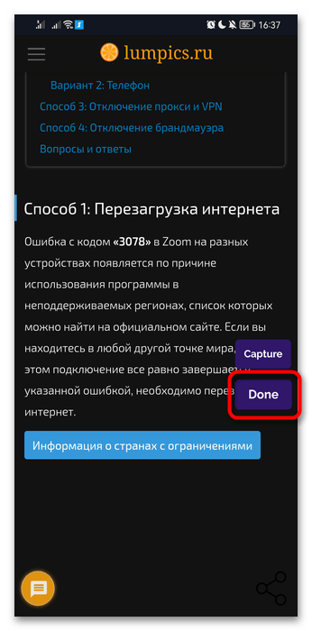 Как сделать длинный скриншот на Хонор - 18