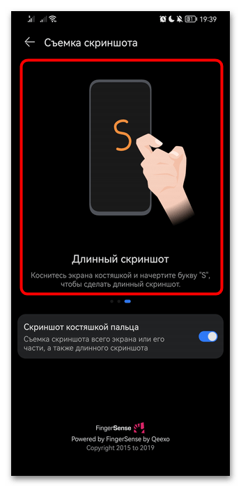 Как сделать длинный скриншот на Хонор - 11