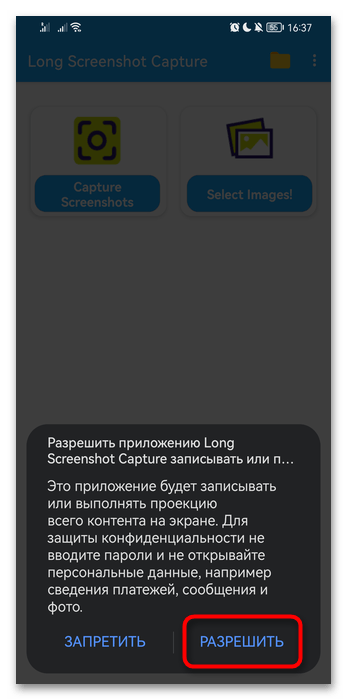 Как сделать длинный скриншот на Хонор - 15