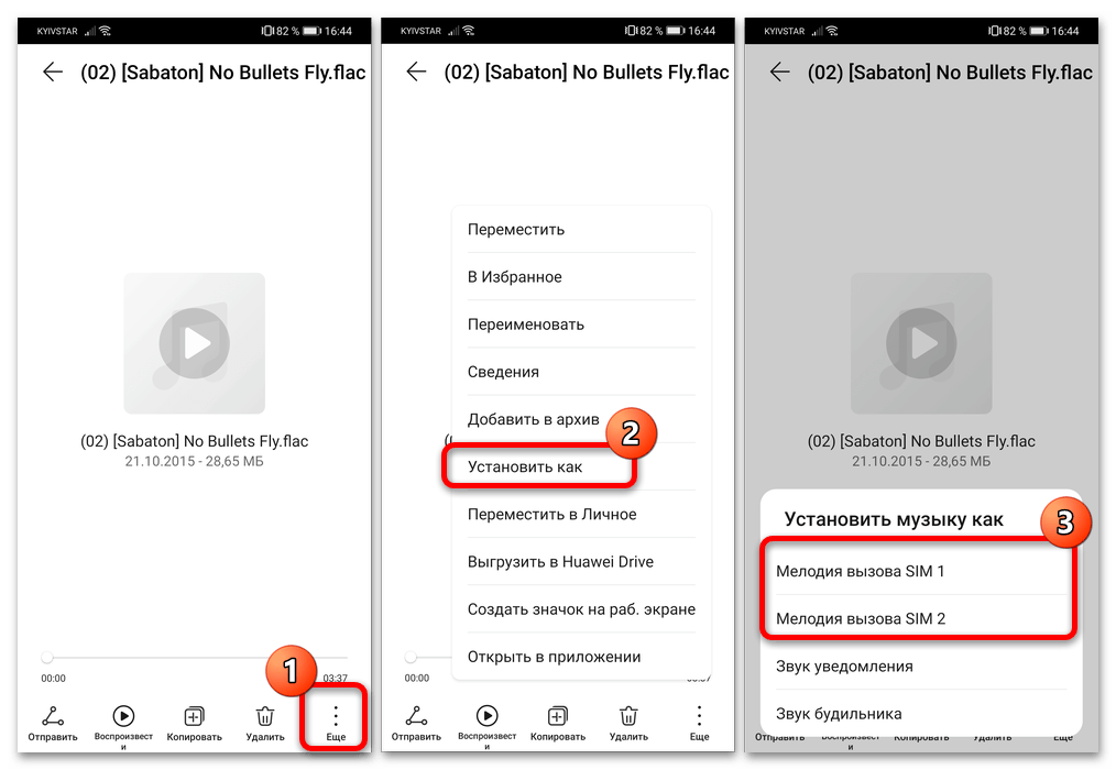 как установить музыку на звонок huawei-15