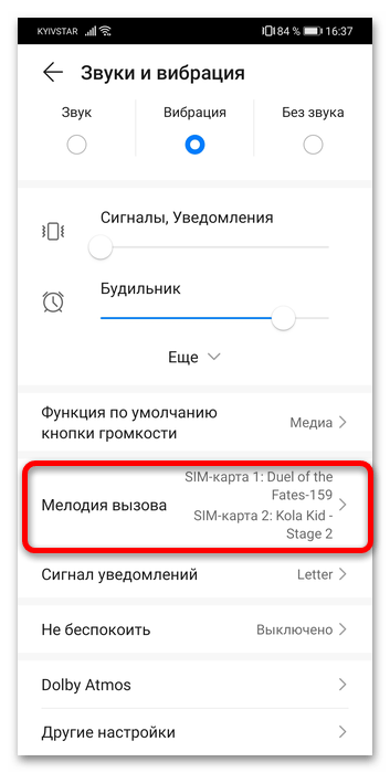 как установить музыку на звонок huawei-2