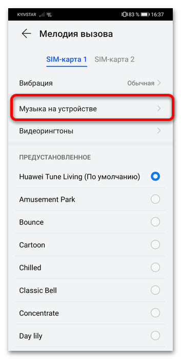 как установить музыку на звонок huawei-4