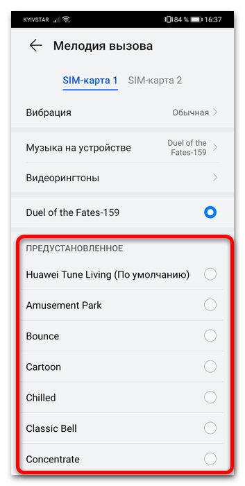 как установить музыку на звонок huawei-3