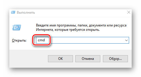 Запуск системной оснастки Командная строка через утилиту Выполнить в Windows 10