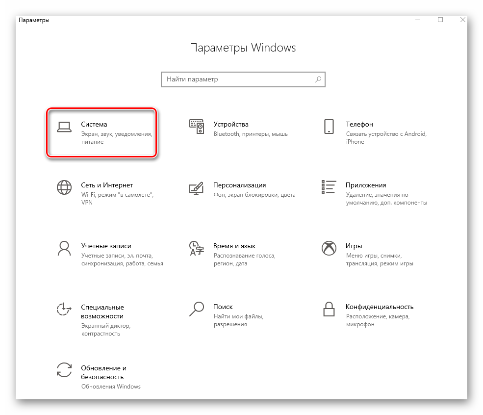 Переход в раздел Система в окне Параметры в Windows 10