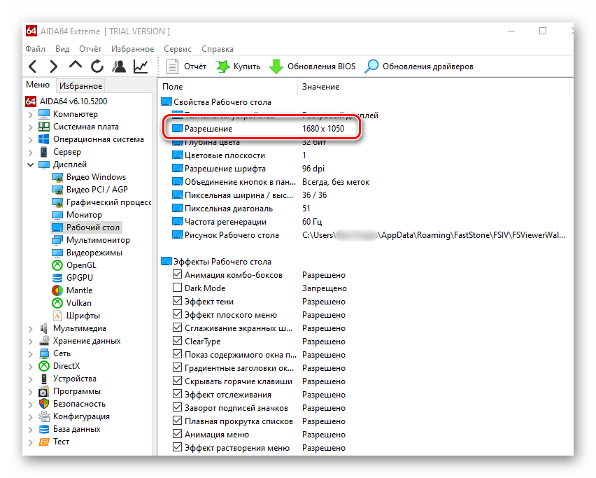Отображение актуального разрешения экрана в программе AIDA64 на Windows 10