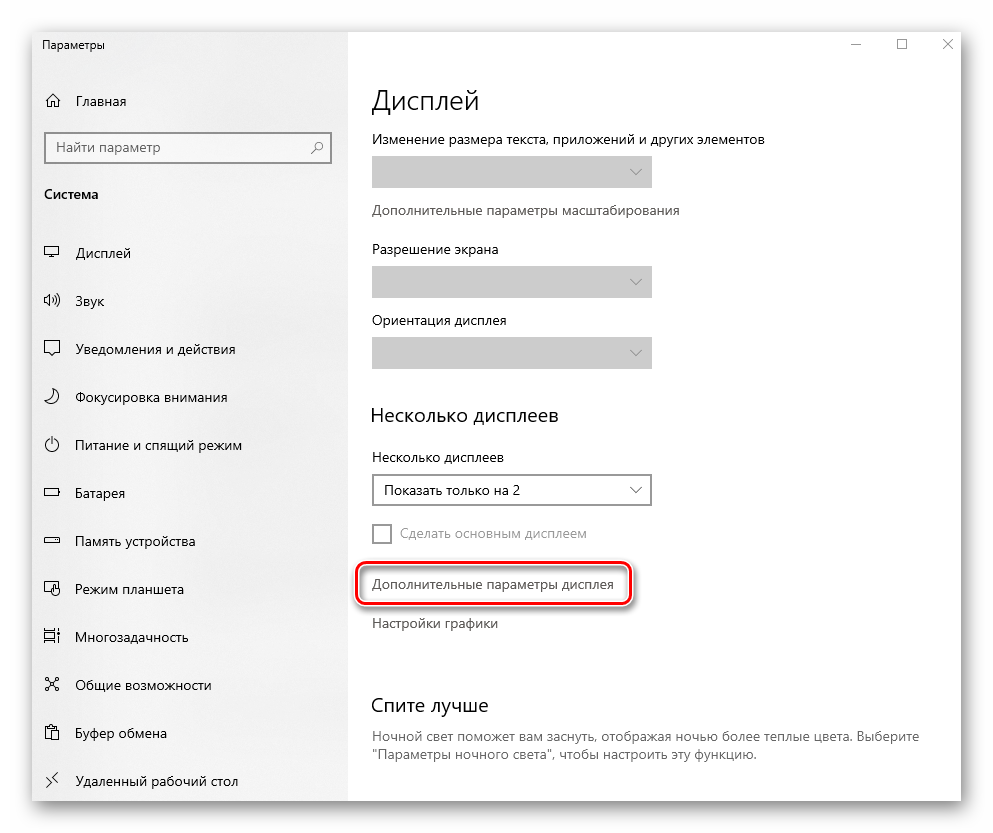 Выбор строки Дополнительные параметры дисплея в окне Параметры Windows 10