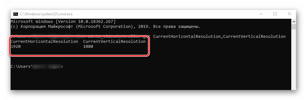 Выполнение команды для определения разрешения экрана в Windows 10