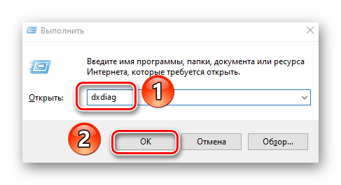 Запуск Средство диагностики DirectX в Windows 10 через утилиту Выполнить