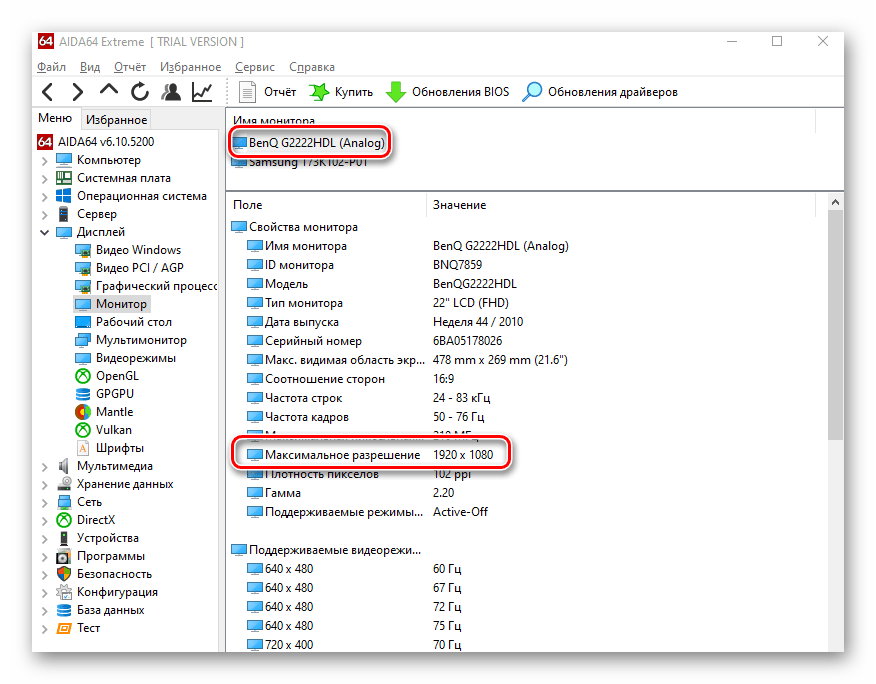 Отображение максимально допустимого разрешения в AIDA64 в Windows 10