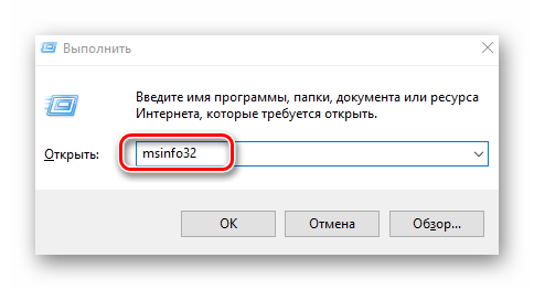 Запуск утилиты Сведения о системе через оснастку Выполнить в Windows 10