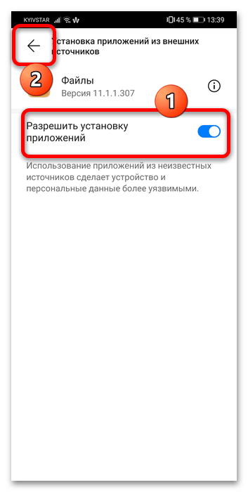 как установить приложение на хуавей-13