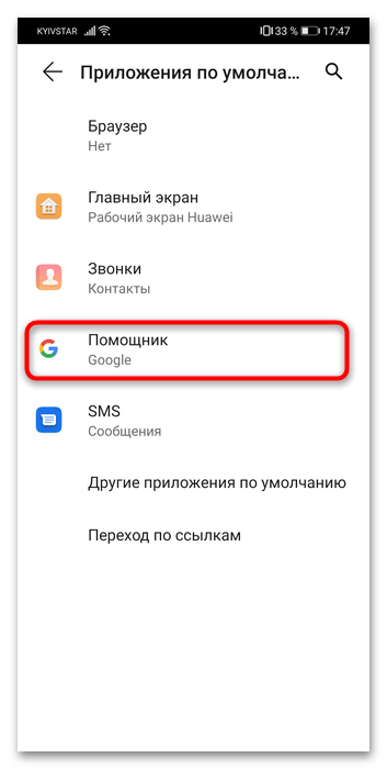 как отключить гугл ассистент на хонор-7