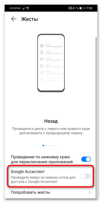 как отключить гугл ассистент на хонор-4