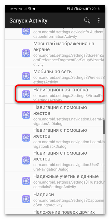 как убрать кнопку навигации в honor-5