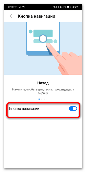 как убрать кнопку навигации в honor-3