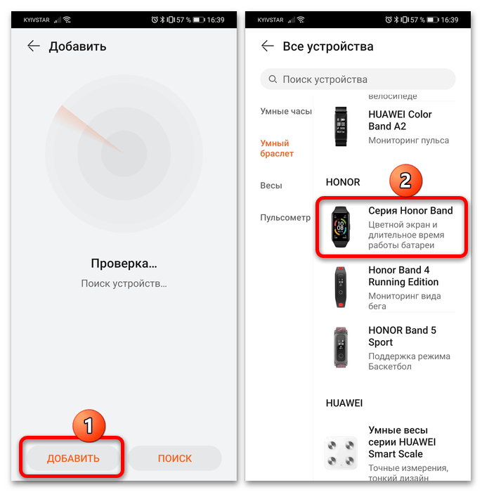 как настроить honor band 5-7