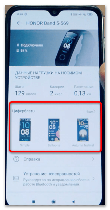 как настроить honor band 5-15