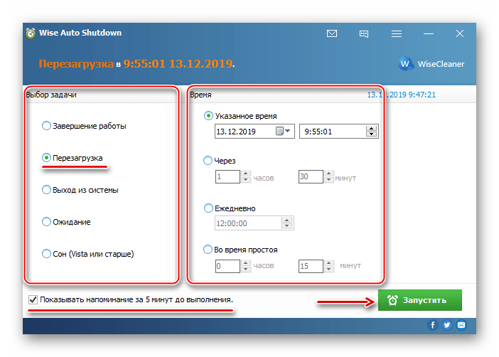 Запуск Wise Auto Shutdown