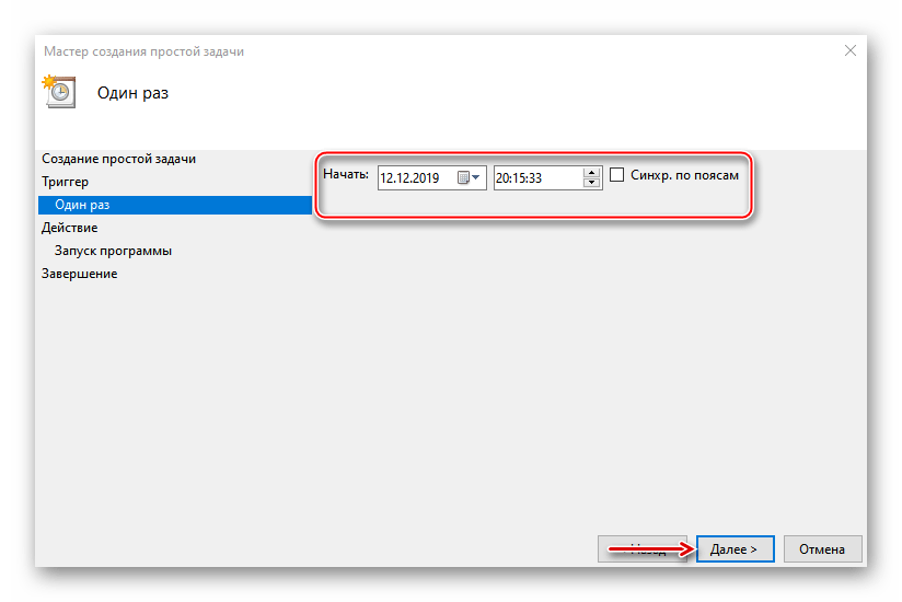 Выбор даты и времени запуска задачи в планировщике заданий