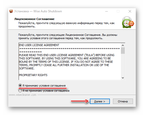 Соглашение с условиями разработчиков Wise Auto Shutdown