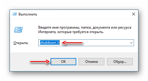 Выполнение команды shutdown с помощь диалогового окна Выполнить