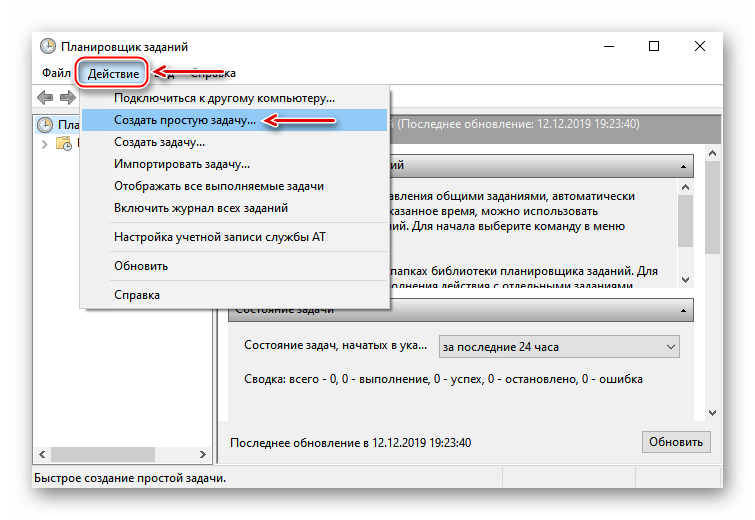 Создание новой задачи в планировщике заданий