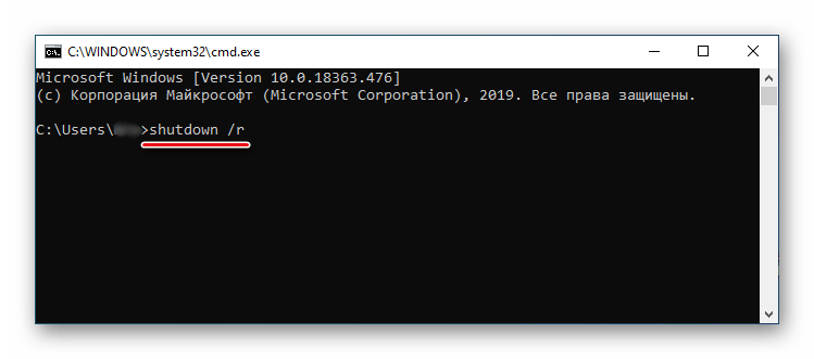 Запуск команды shutdown в командной строке на Windows 10