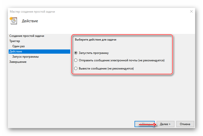 Выбор действия для задачи в планировщике заданий