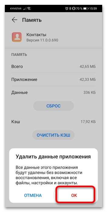 хонор 10 после обновления не ищет контакты-4