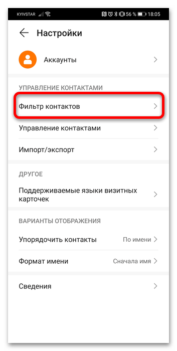 хонор 10 после обновления не ищет контакты-21