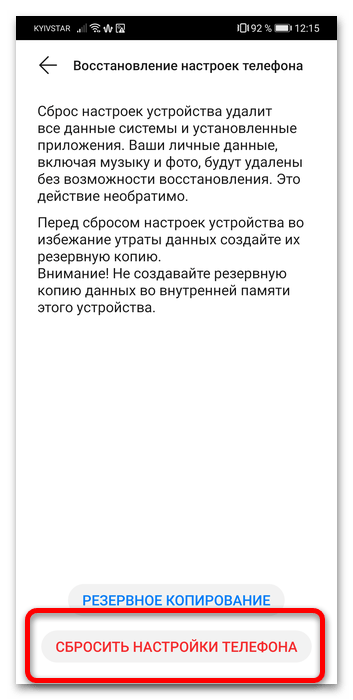 как сбросить до заводских настроек хонор 10-3