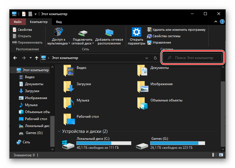 Использование функции поиска в Проводнике ОС Windows 10