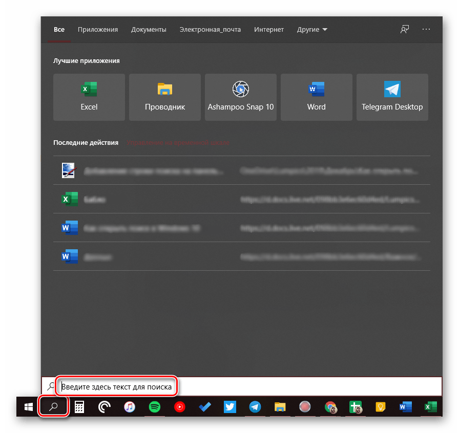 Запуск поиска нажатием на значок на панели задач в Windows 10