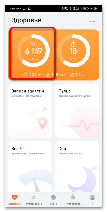 как включить шагомер на honor-2