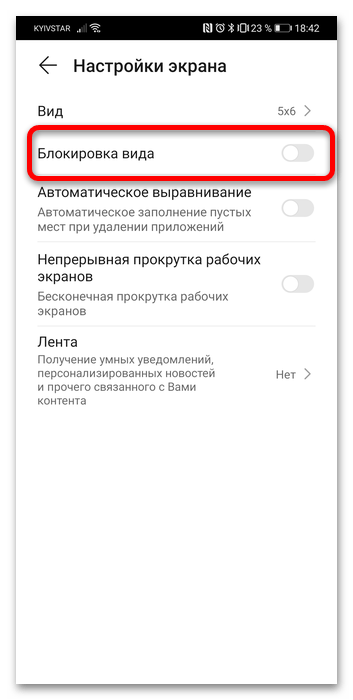 как разблокировать стиль рабочего экрана на хонор-3