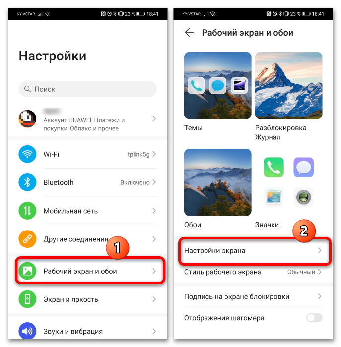 как разблокировать стиль рабочего экрана на хонор-2