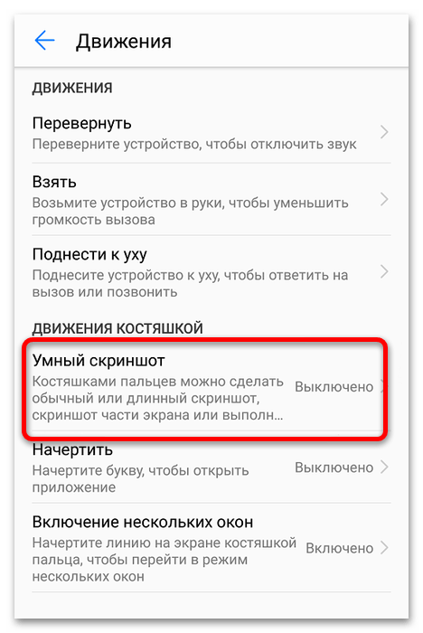 как сделать скриншот на телефоне хонор 10-6