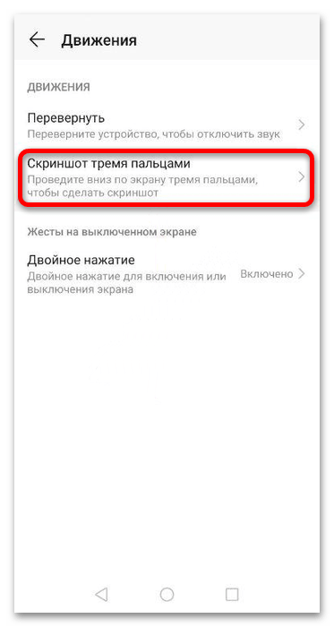 как сделать скриншот на телефоне хонор 10-4