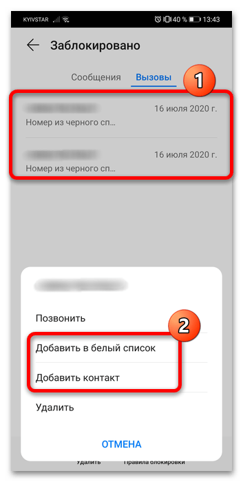 как найти черный список в телефоне хонор-7