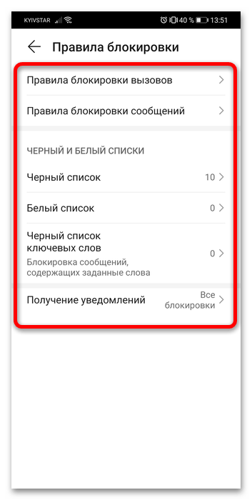 как найти черный список в телефоне хонор-9