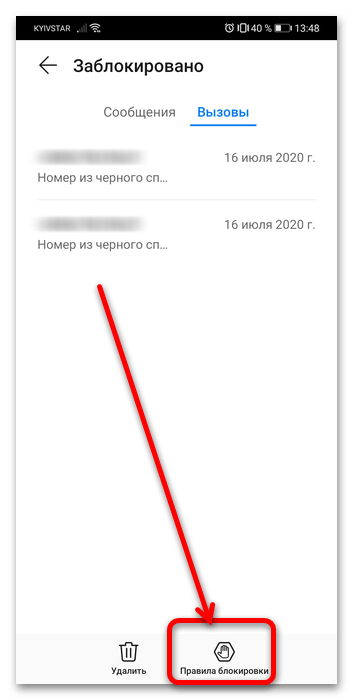 как найти черный список в телефоне хонор-8