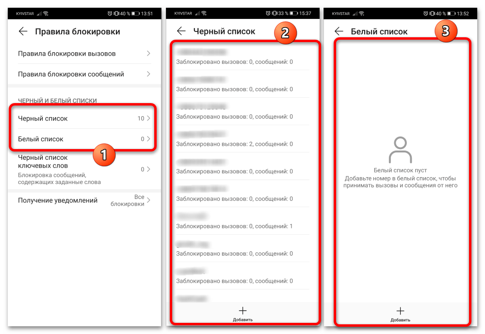 как найти черный список в телефоне хонор-12